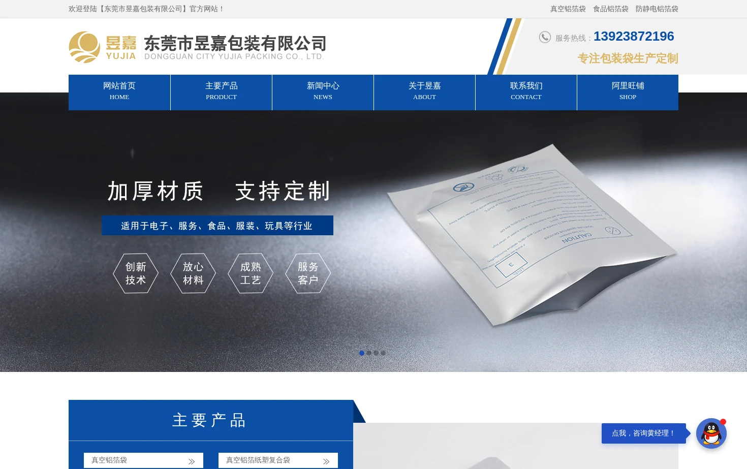 东莞市昱嘉包装有限公司 页面快照